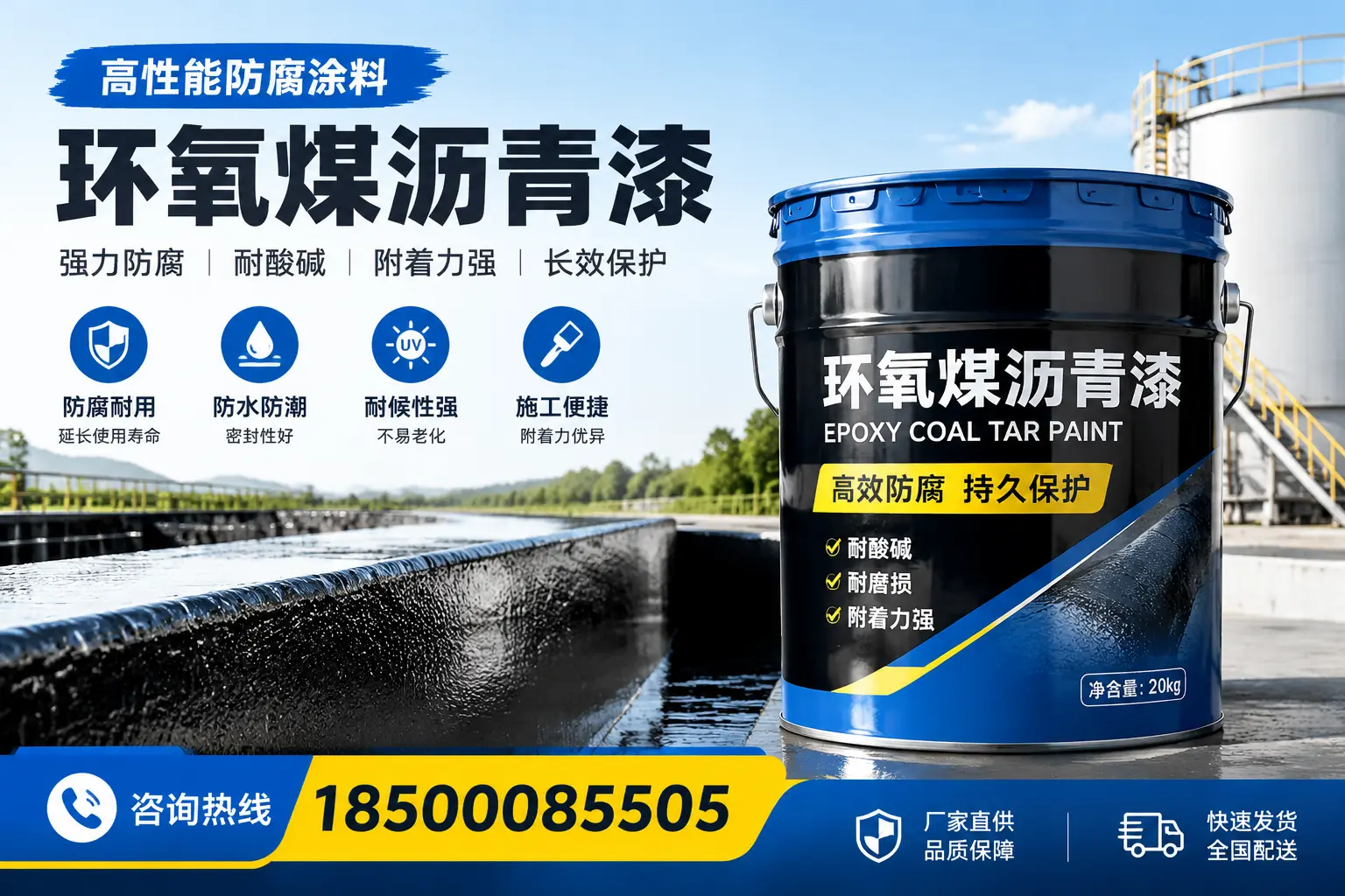 环氧煤沥青漆在工业中的应用，丹东企业的选择