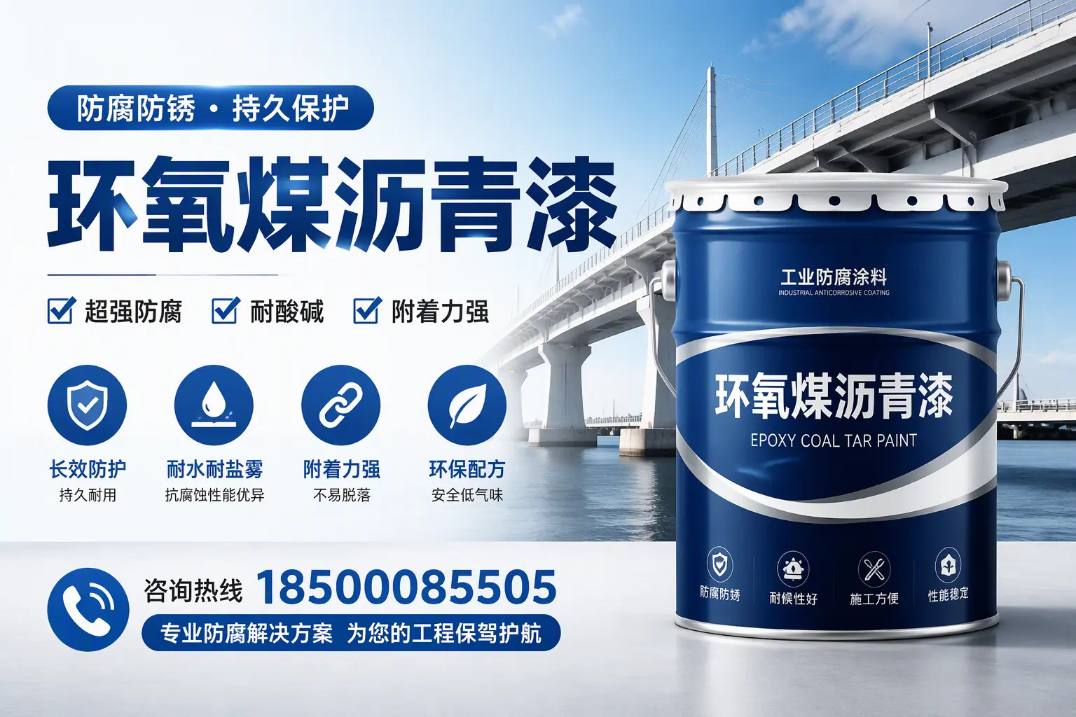 环氧煤沥青漆与其他涂料的对比分析,助你在丹东做出明智选择